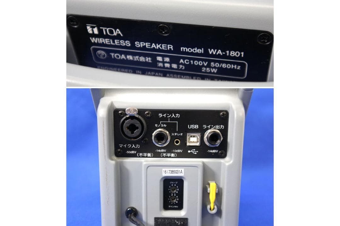 【美品】TOA ワイヤレススピーカー WA-1801