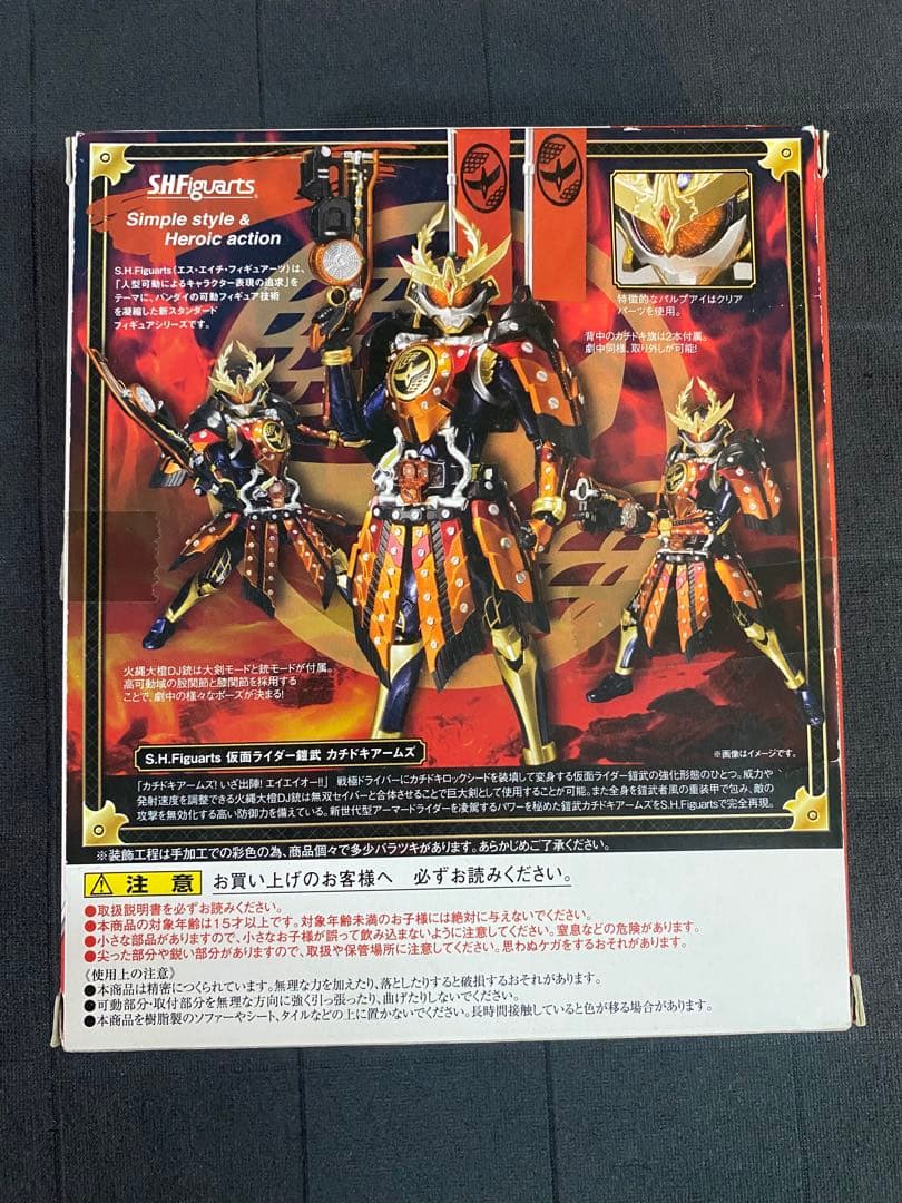 S.H.フィギュアーツ　仮面ライダー鎧武　カチドキアームズ