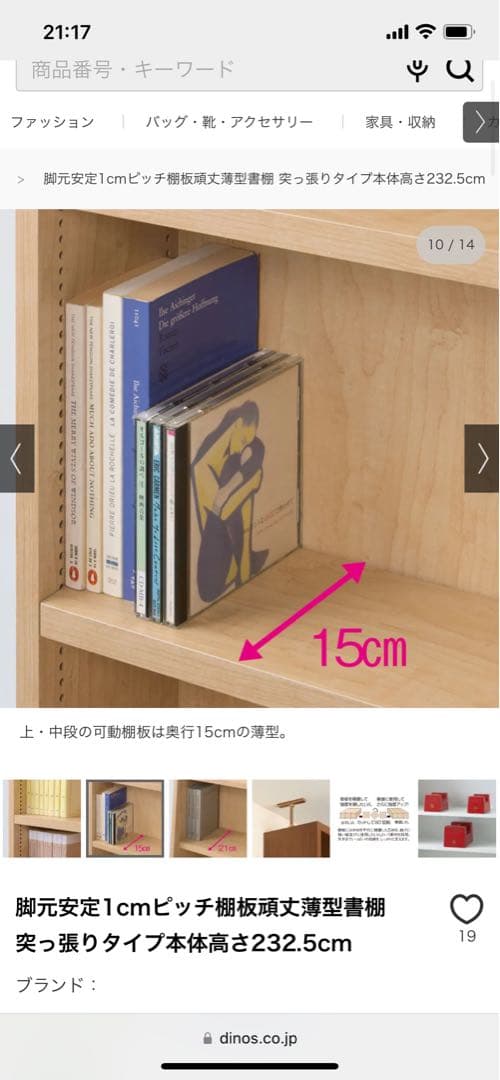 dinos 棚板頑丈薄型書棚突っ張りタイプ本体高さ232.5cm幅118cm