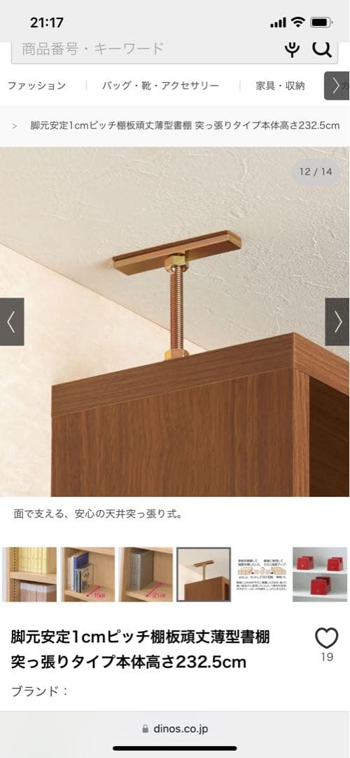 dinos 棚板頑丈薄型書棚突っ張りタイプ本体高さ232.5cm幅118cm