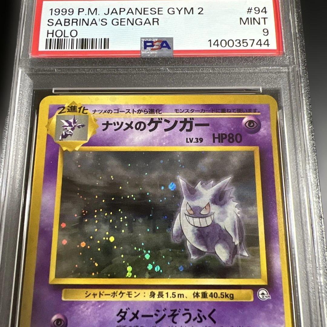 【PSA9】ポケモンカード旧裏 ナツメのゲンガー