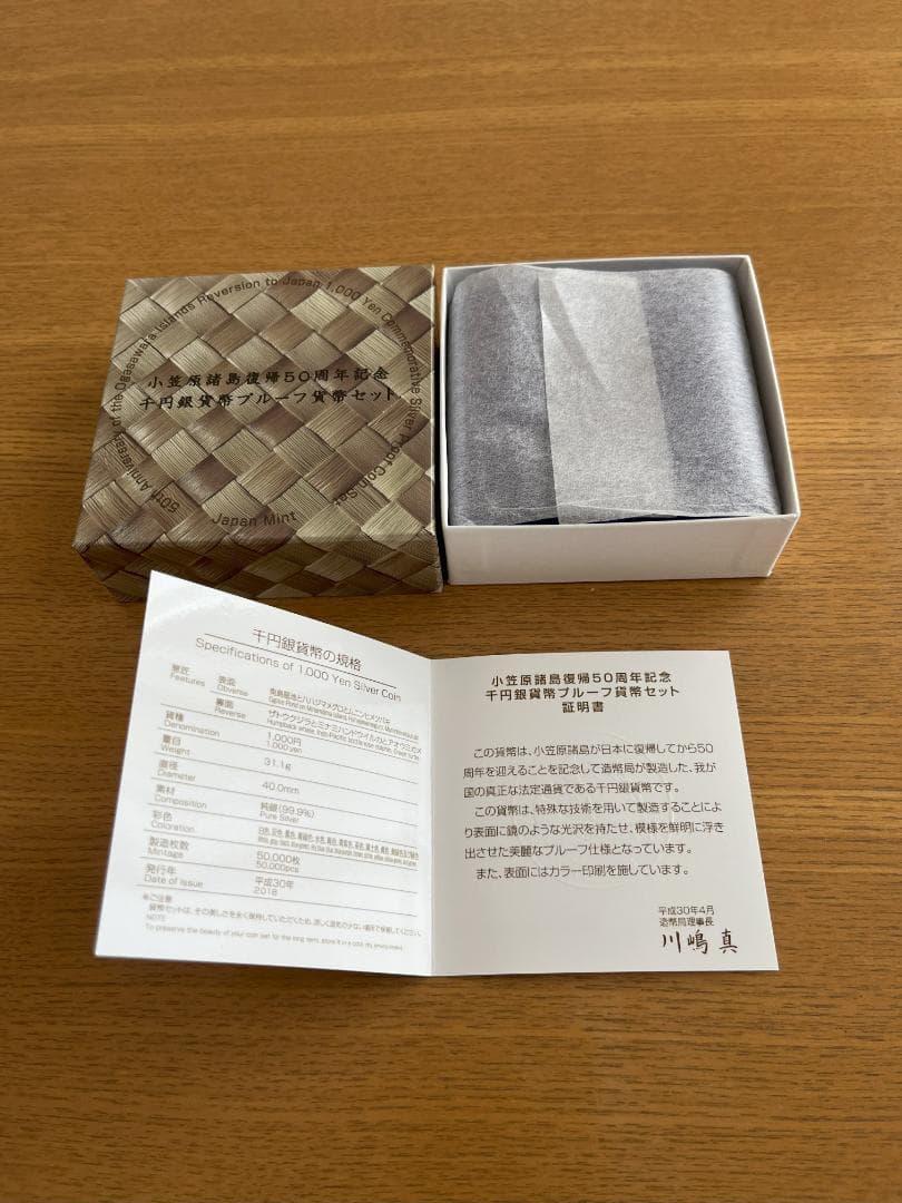 小笠原諸島復帰50周年記念千円銀貨幣プルーフ貨幣セット