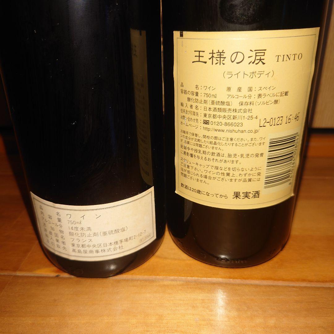 ワインセット　マルティヤック　1993 王様の涙