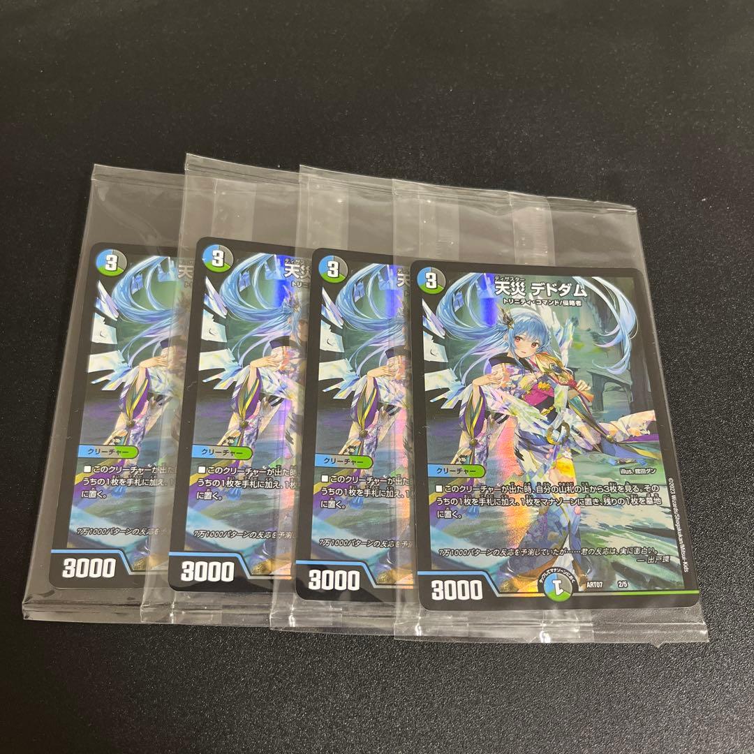 未開封　デドダム　神アート　4枚セット