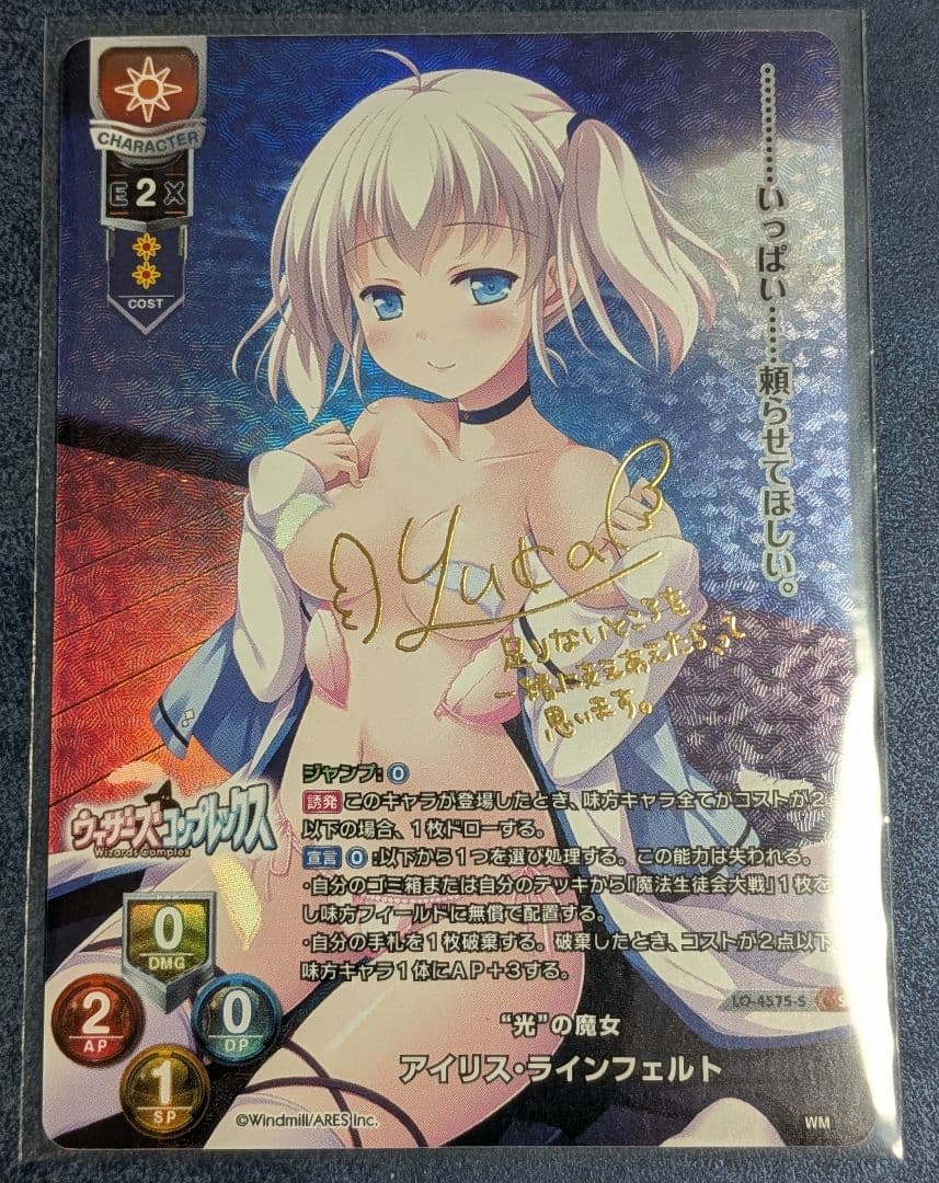 Lycee ういんどみる1.0 アイリス・ラインフェルト SP 2枚セット