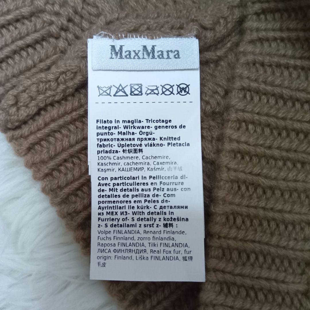 ✨️極美品✨️ マックスマーラ ニット帽 カシミヤ フォックスファー 白タグ