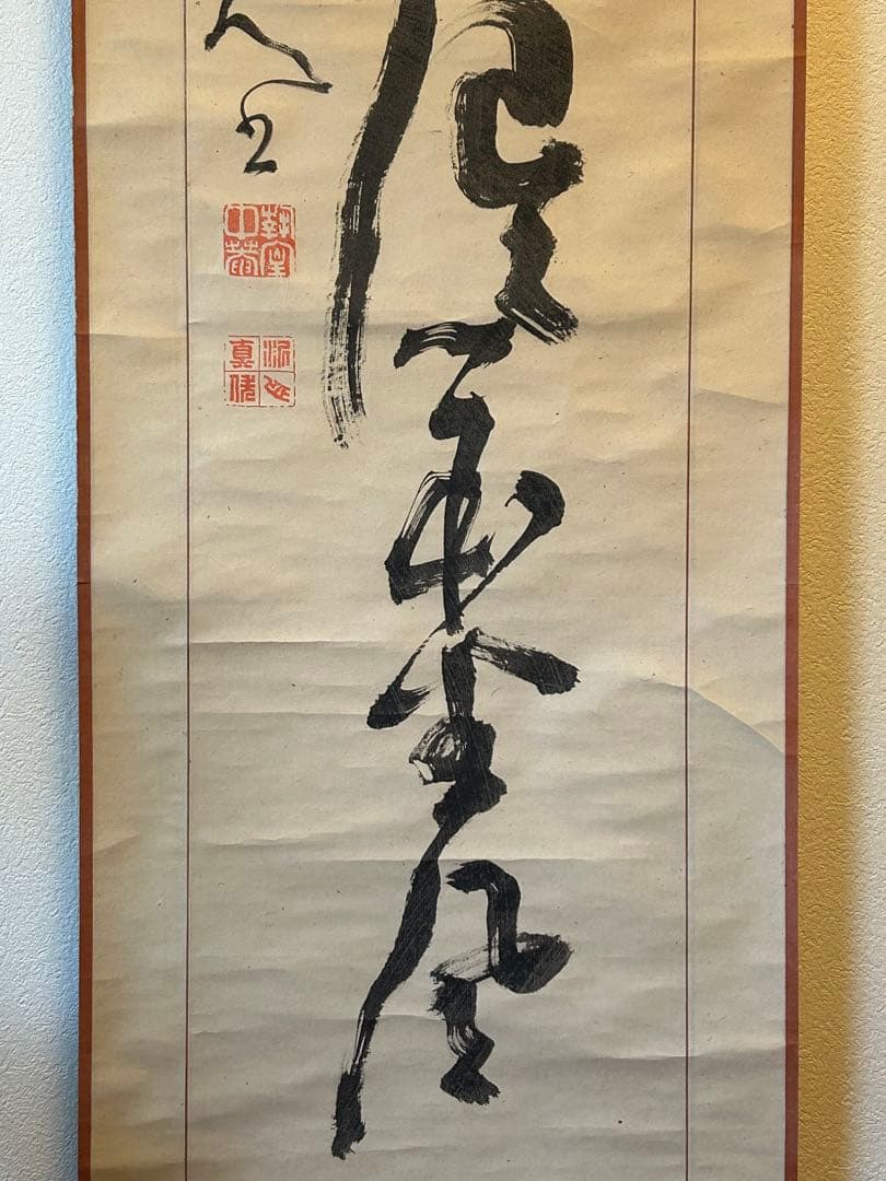 高橋泥舟　紙本肉筆　一行書 紙表具　桐合箱　真筆 幕末三舟(海舟　鉄舟)