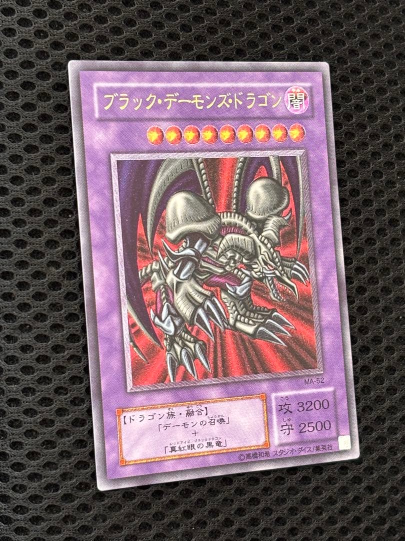 ピ*)様 極美品　ブラック・デーモンズ・ドラゴン　レリーフ　アルティメット　遊戯