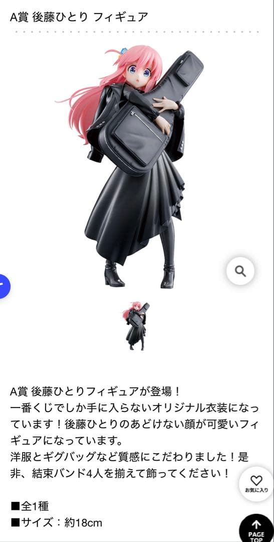 一番くじ アニメ「ぼっち・ざ・ろっく！」VOLUME 3 フィギュア ラストワン