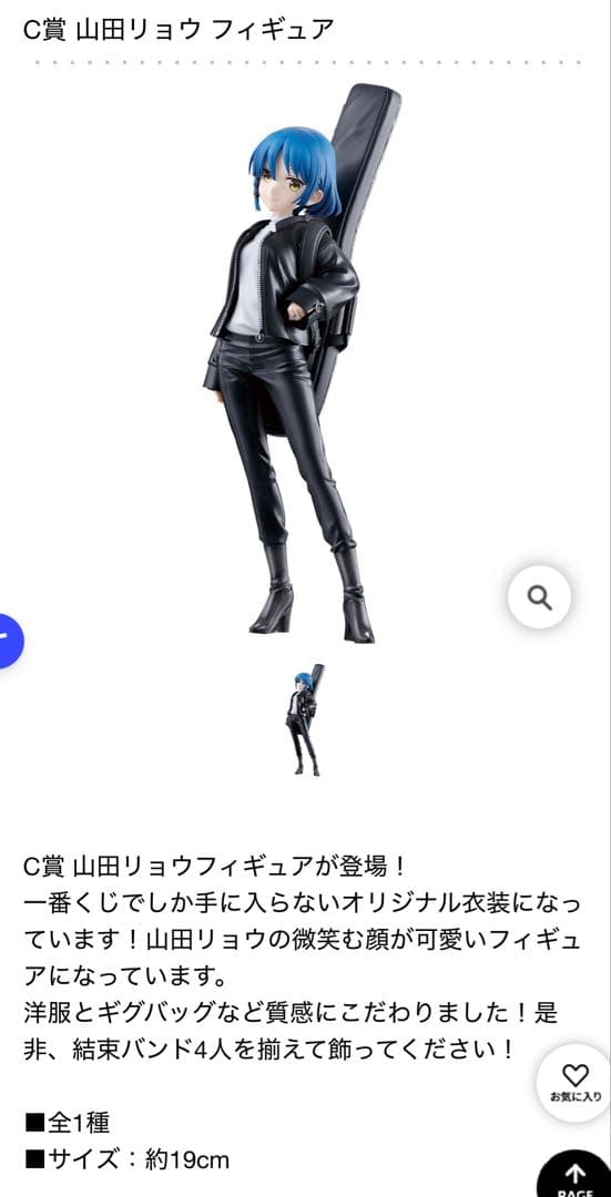 一番くじ アニメ「ぼっち・ざ・ろっく！」VOLUME 3 フィギュア ラストワン