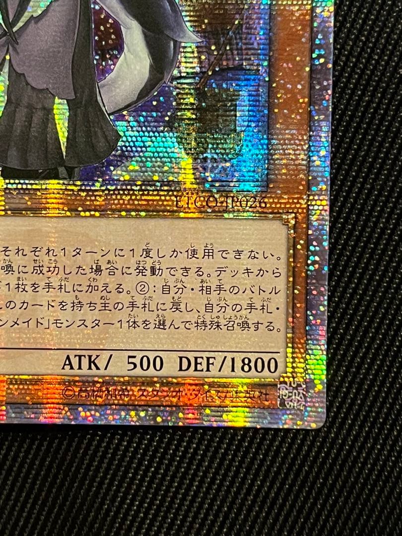 遊戯王　ドラゴンメイドチェイム　20thシークレットレア アジア版