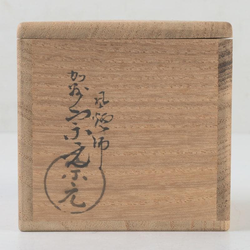 茶道具　雲華焼　風炉師　山崎宗元作　宝珠透かし蓋置　共布共箱　V　9667