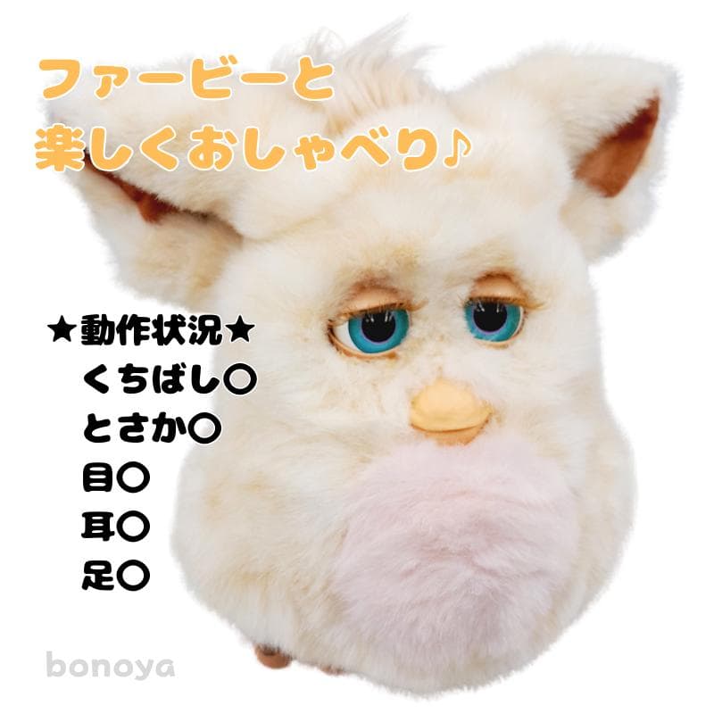 ファービー 2 キャラメルピンク 青目 1091 完全動作確認済み インテリア