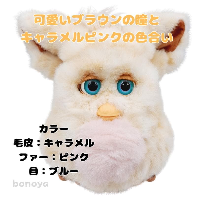 ファービー 2 キャラメルピンク 青目 1091 完全動作確認済み インテリア