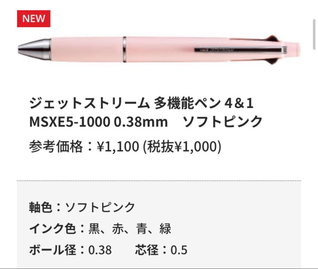 【レトロ好きママ専用】12月2日発売　ジェットストリーム4&1 新色全14種