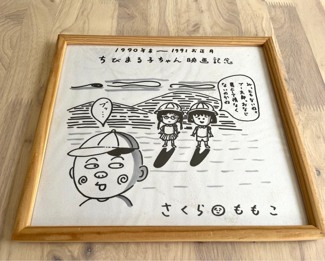 さくらももこ直筆サイン色紙