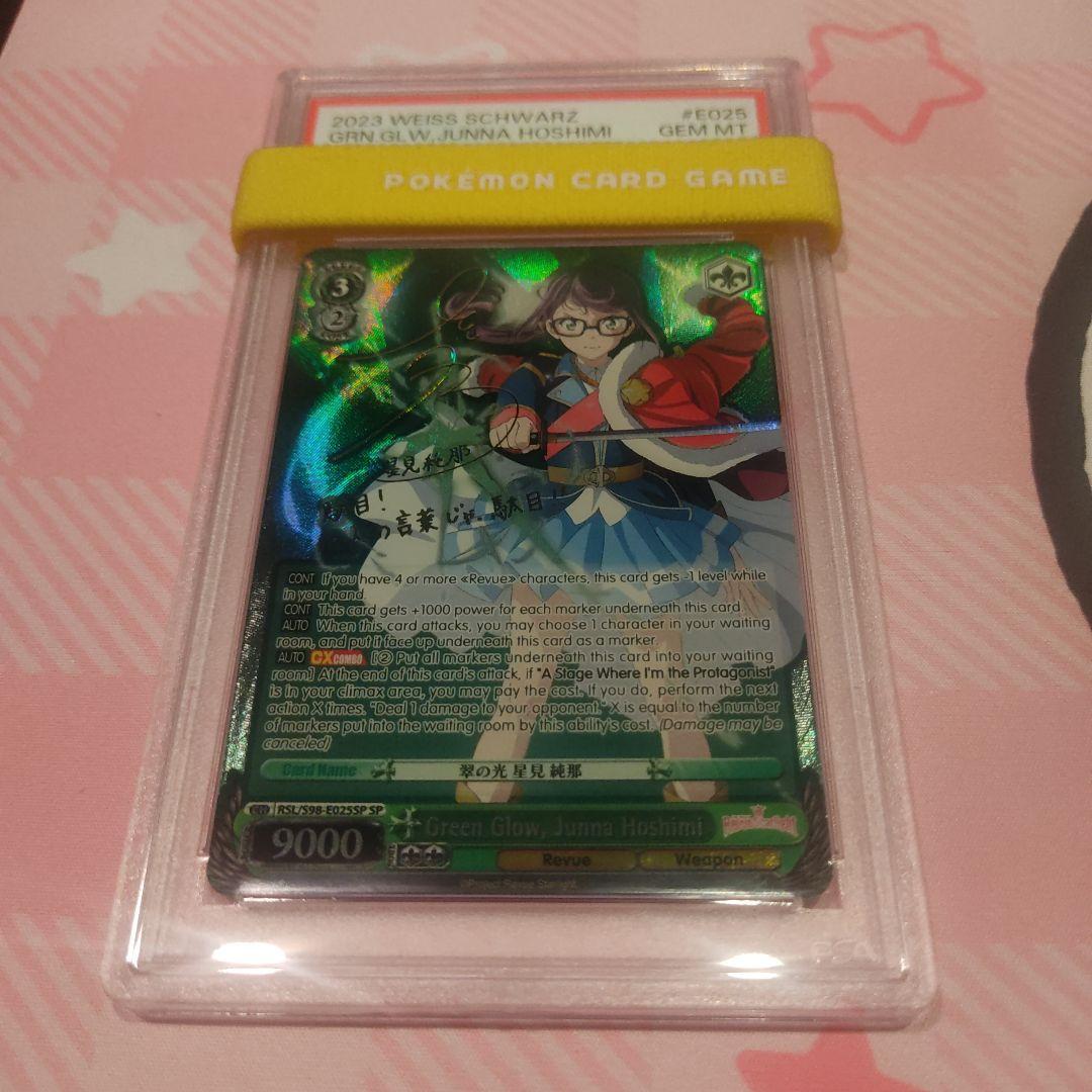 PSA10  英語 レヴュースタァライト 翠の光 星見 純那 SP サイン