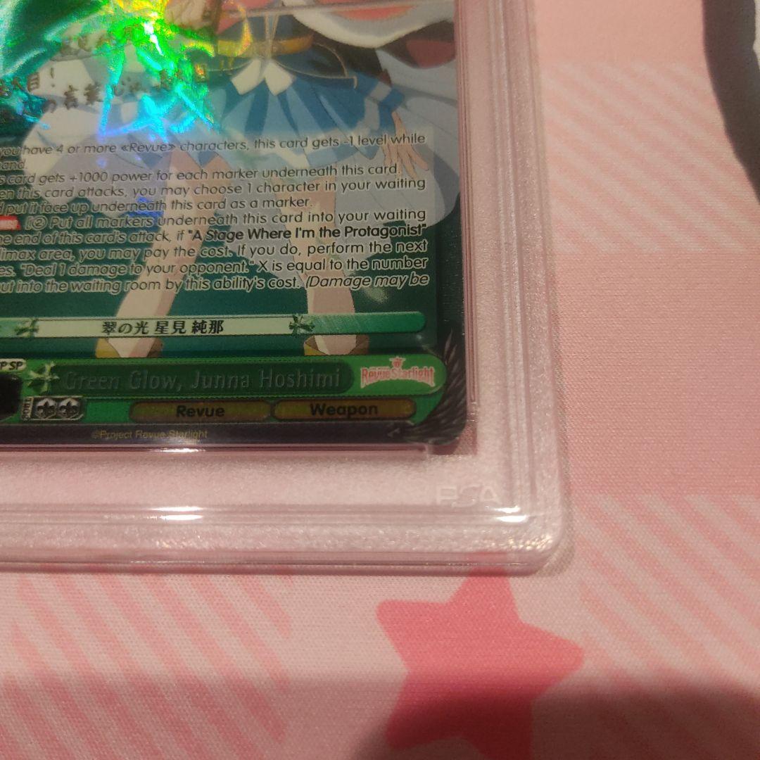 PSA10  英語 レヴュースタァライト 翠の光 星見 純那 SP サイン