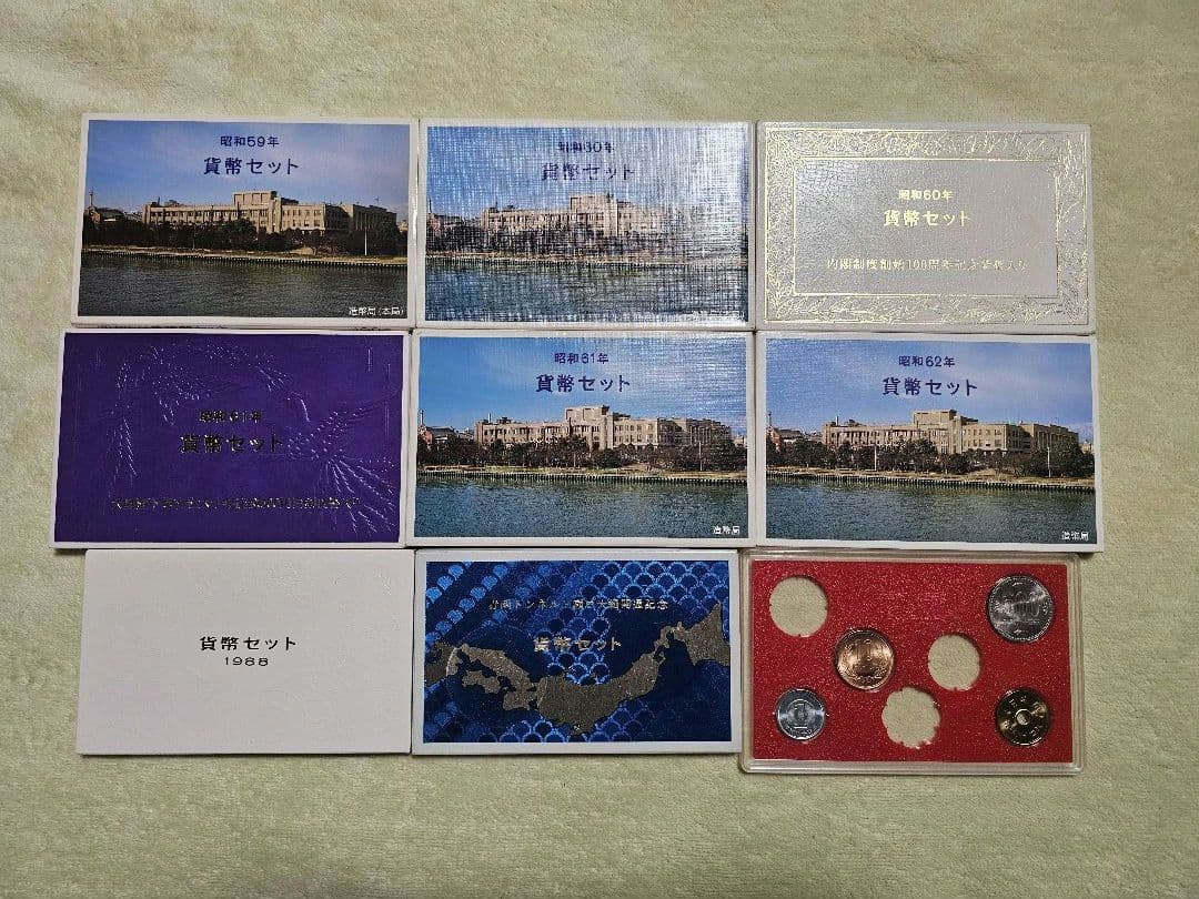 貨幣セットまとめ　昭和59年～昭和64年