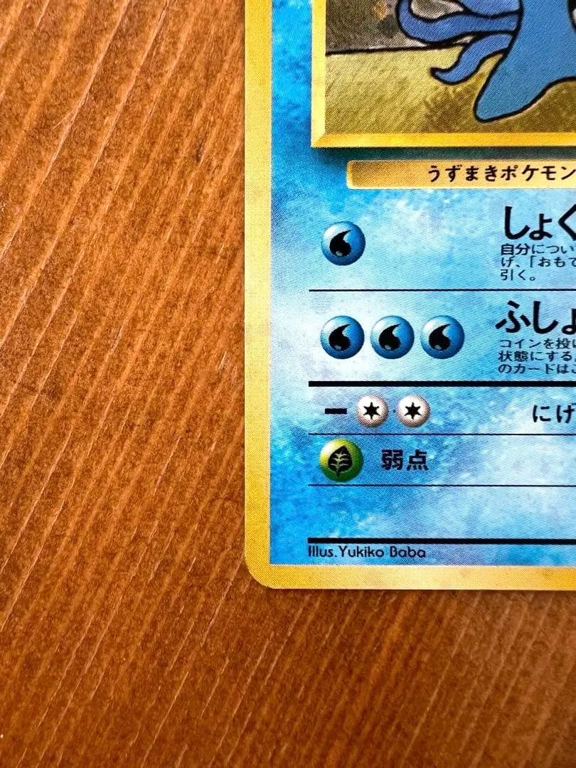 ポケモンカード　旧裏　オムスター　Lv36 HP80