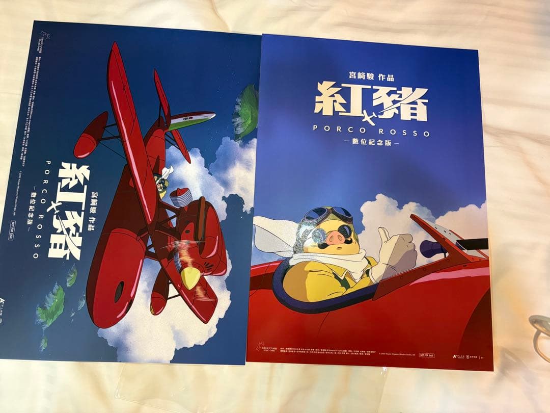 【2枚セット】 台湾限定 紅の豚 非売品特典A3ポスター