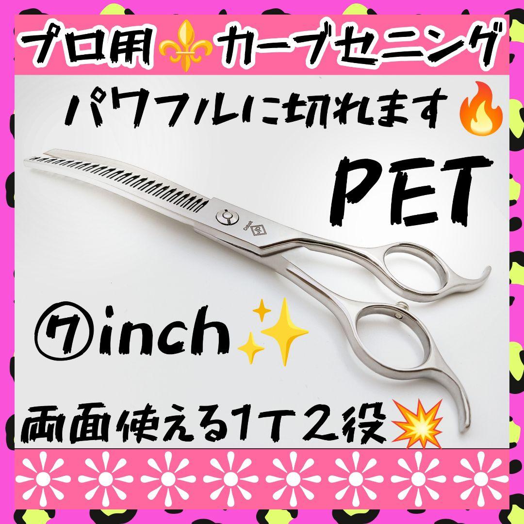 パワー有⭐️プロ用ペットセニングシザー両面可トリマートリミングペットママミング可