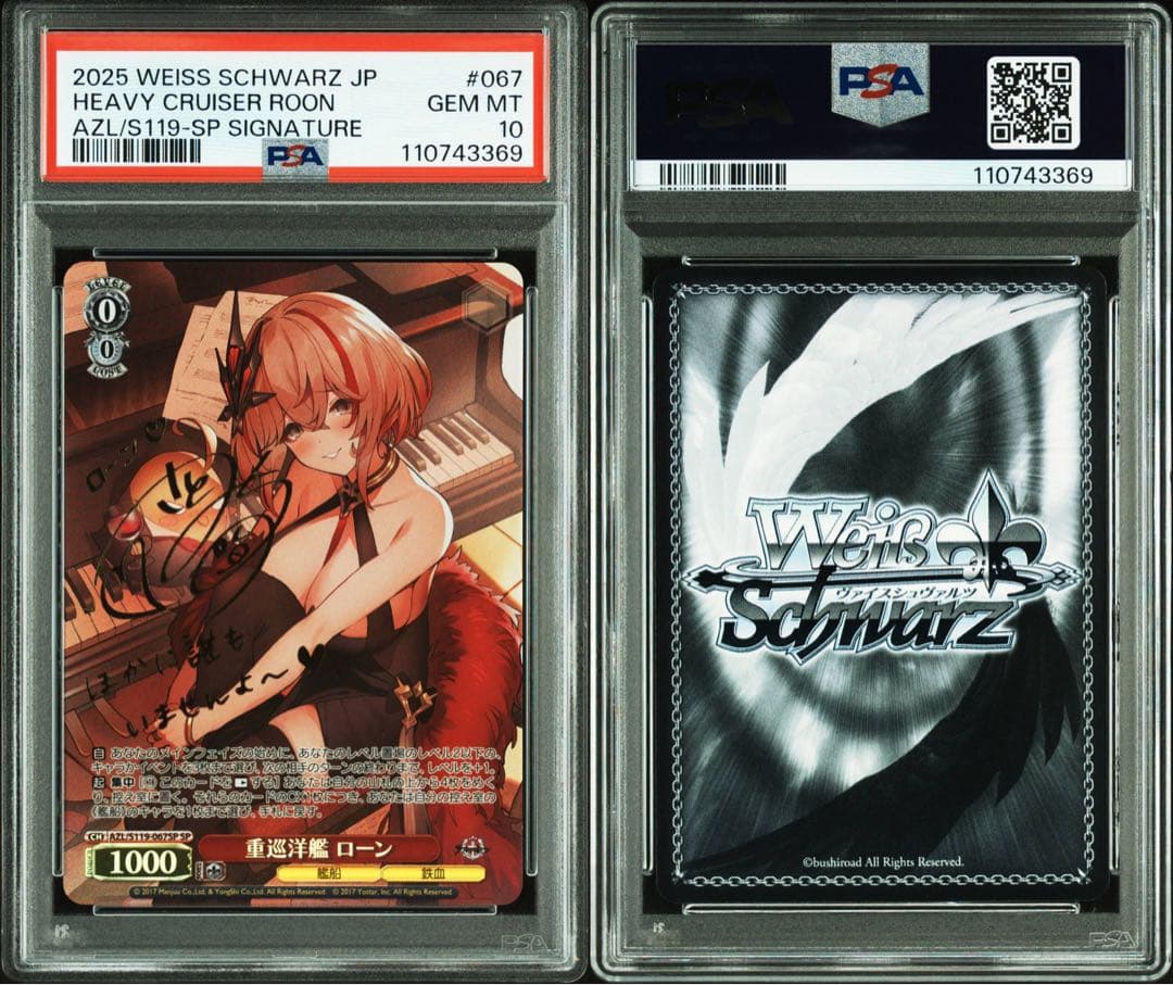 PSA10 ヴァイスシュヴァルツ アズールレーン 重巡洋艦ローンSP サイン
