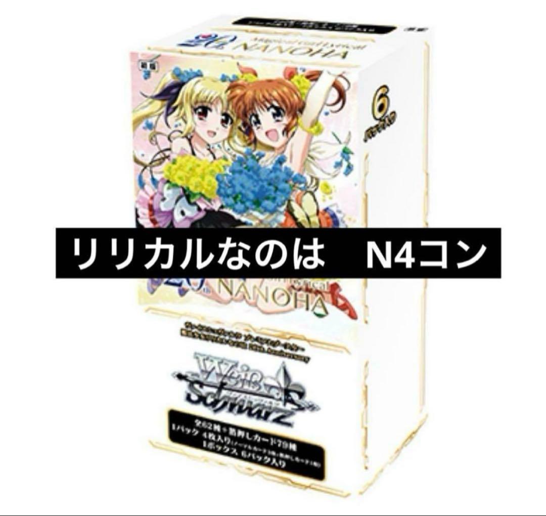 N 4コン　ヴァイスシュヴァルツ リリカルなのは 20th Anniv.