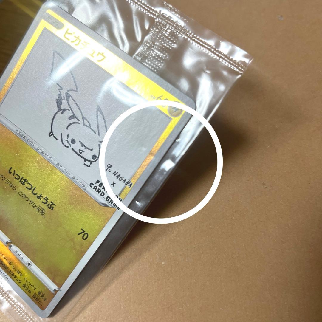 ✳︎本日限定値下げ【未開封 】 YU NAGABA ピカチュウ プロモカード