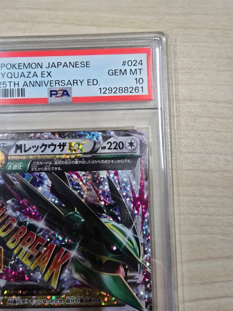 【PSA10】 MレックウザEX プロモカー ドパック 25th