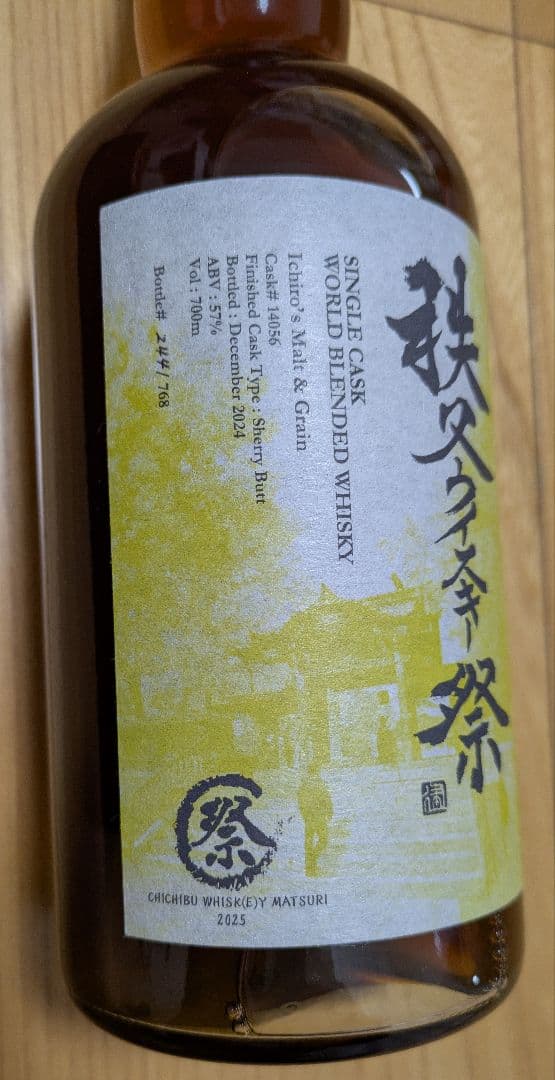 n*i様 イチローズモルト　秩父ウイスキー祭 2025当選ボトル