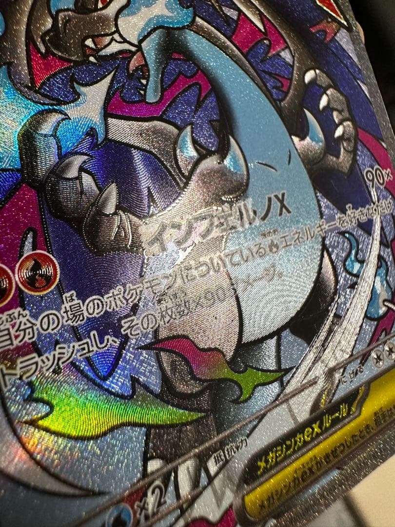 メガリザードンX ex MA 中国語箔押しエラー　超級噴火龍Xex