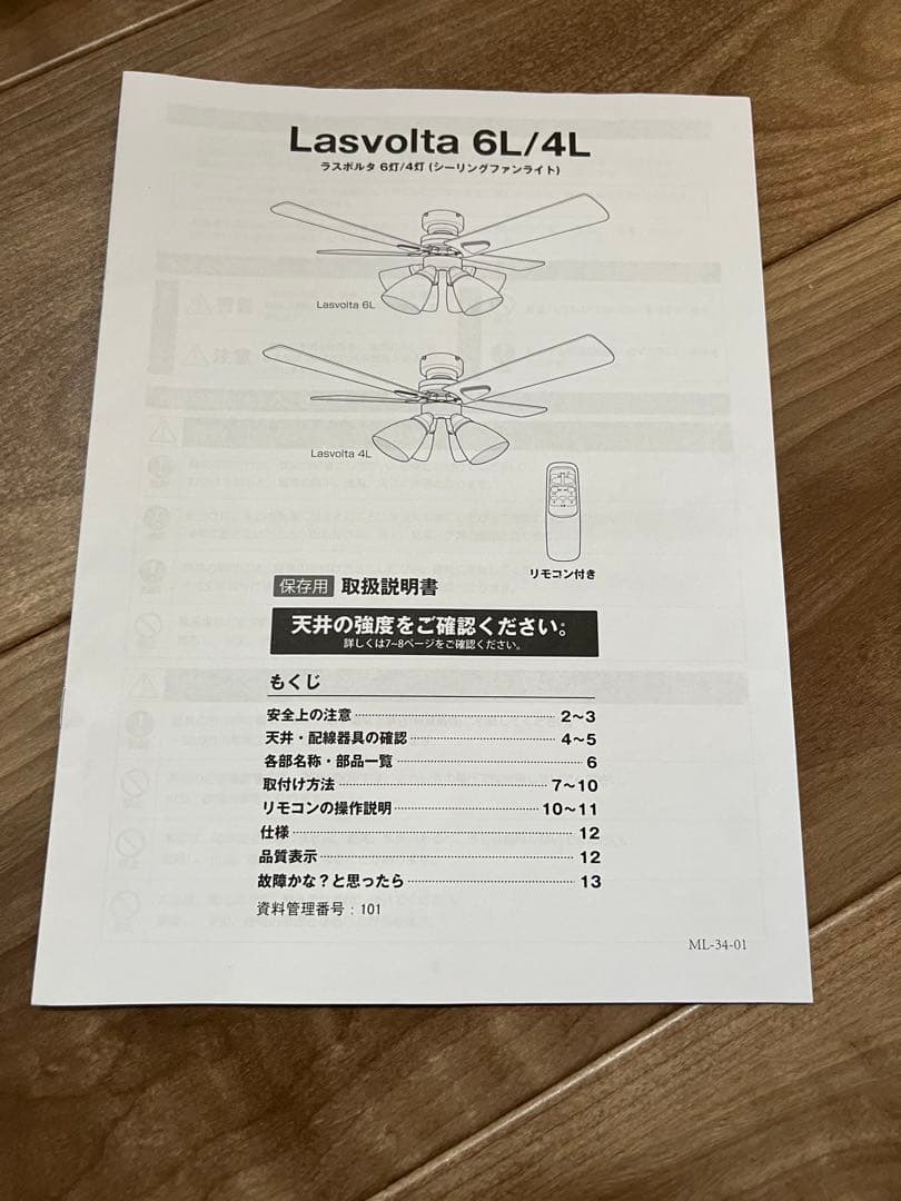 LOWYA　シーリングファンライト