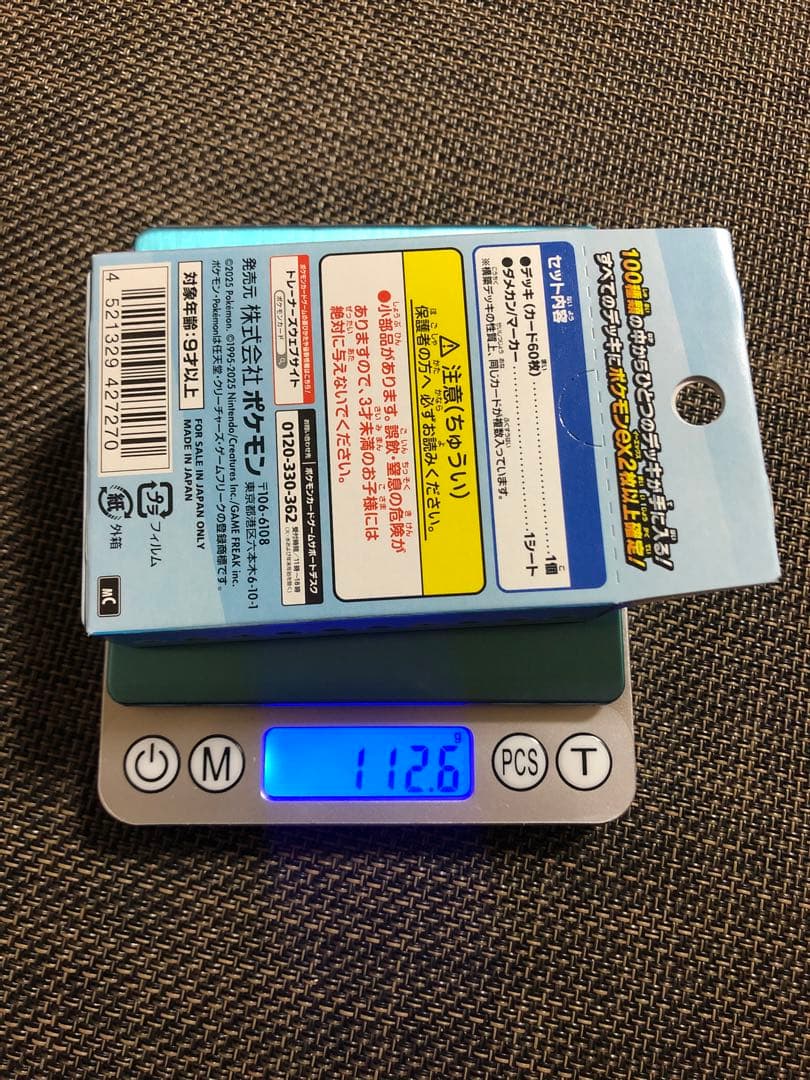 ポケセン産　112.4g スタートデッキ100