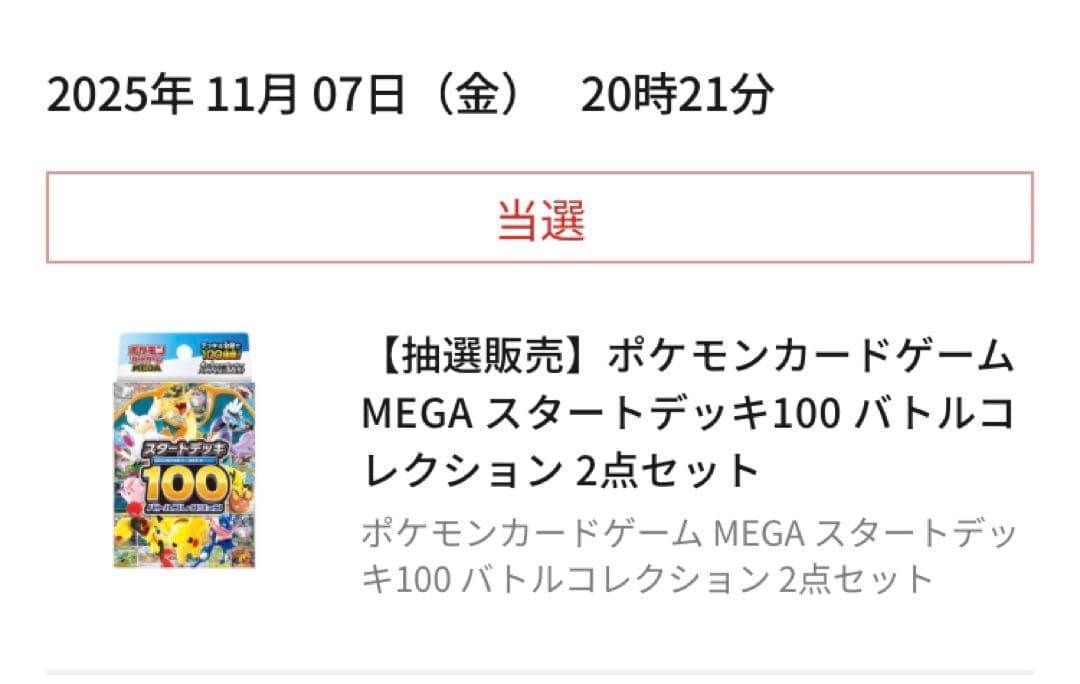 ポケセン産　112.4g スタートデッキ100