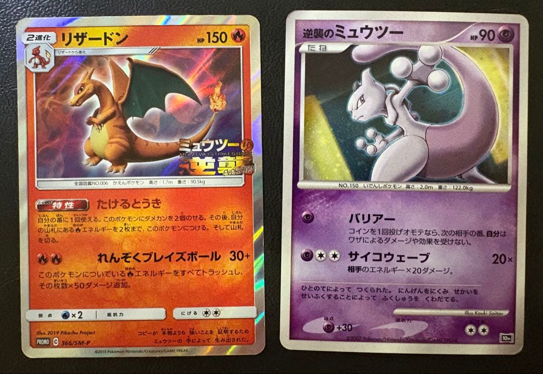 逆襲のミュウツー＆リザードン:セブンプロモ/ミュウツーの逆襲EVOLUTION