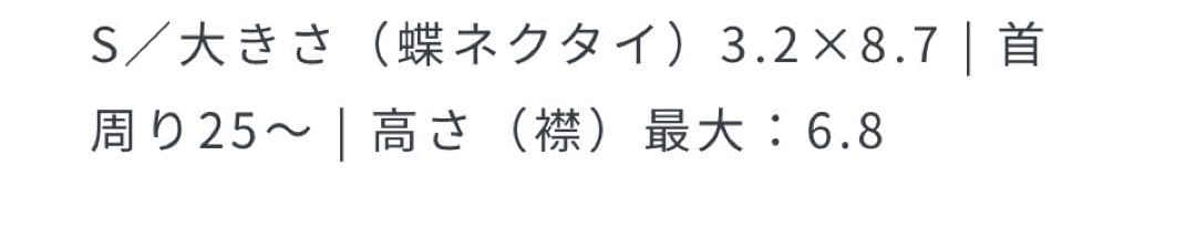 ROPE' PICNIC　襟付き蝶ネクタイ S