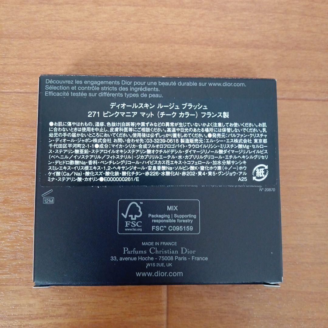 Dior スキン ルージュ ブラッシュ271 ピンクマニア マット（チーク）