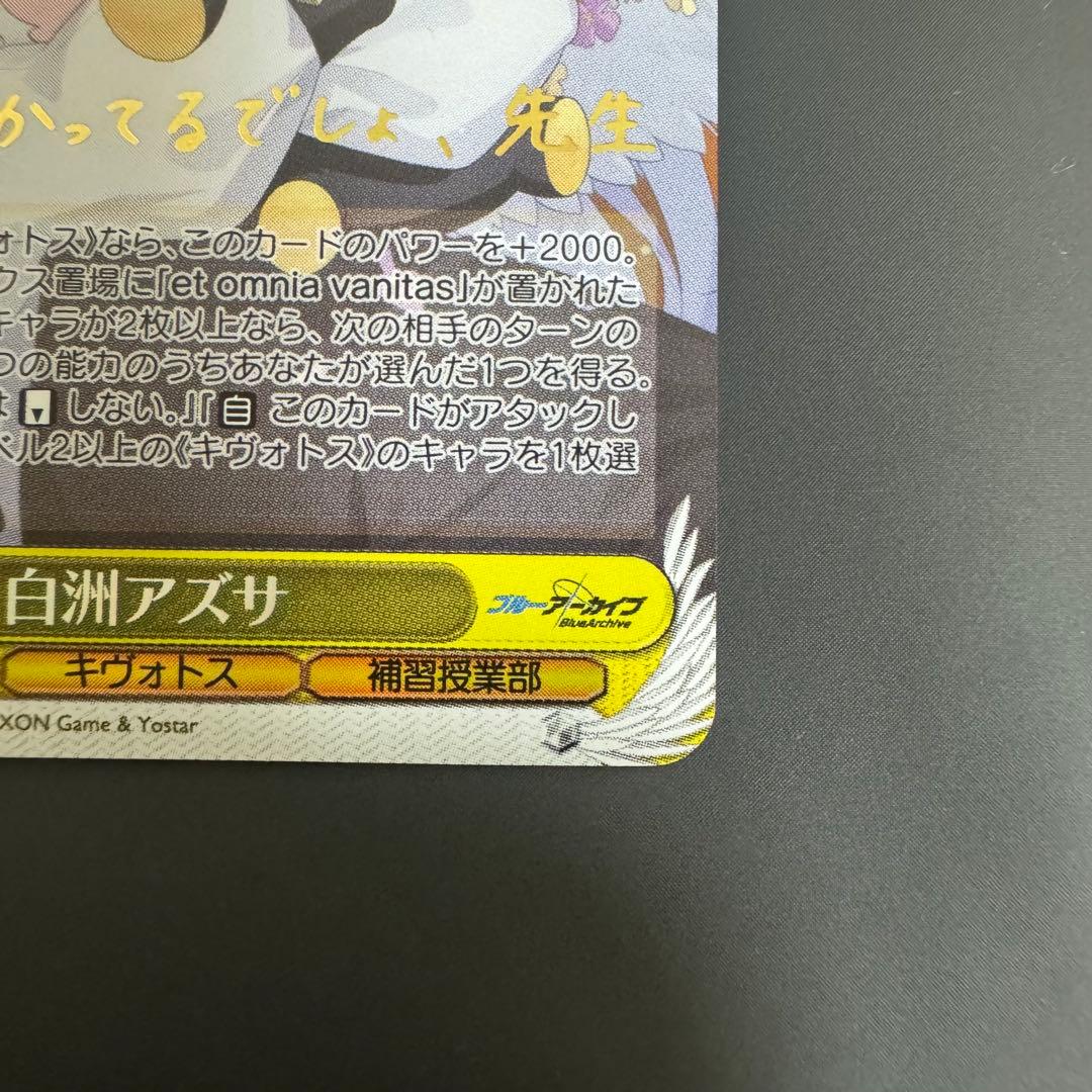 ヴァイス　ブルーアーカイブ　白洲アズサ　SP　サインカード