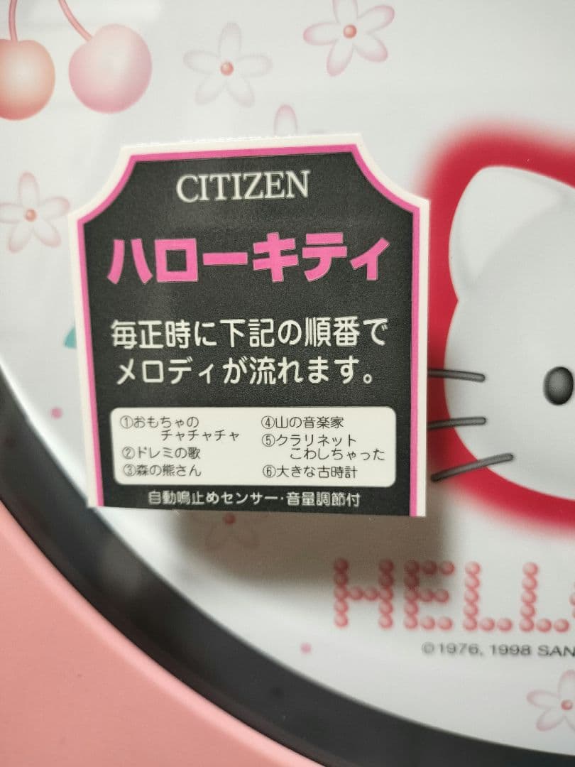 ハローキティ CITIZEN 壁掛け時計 からくり時計 リズム時計