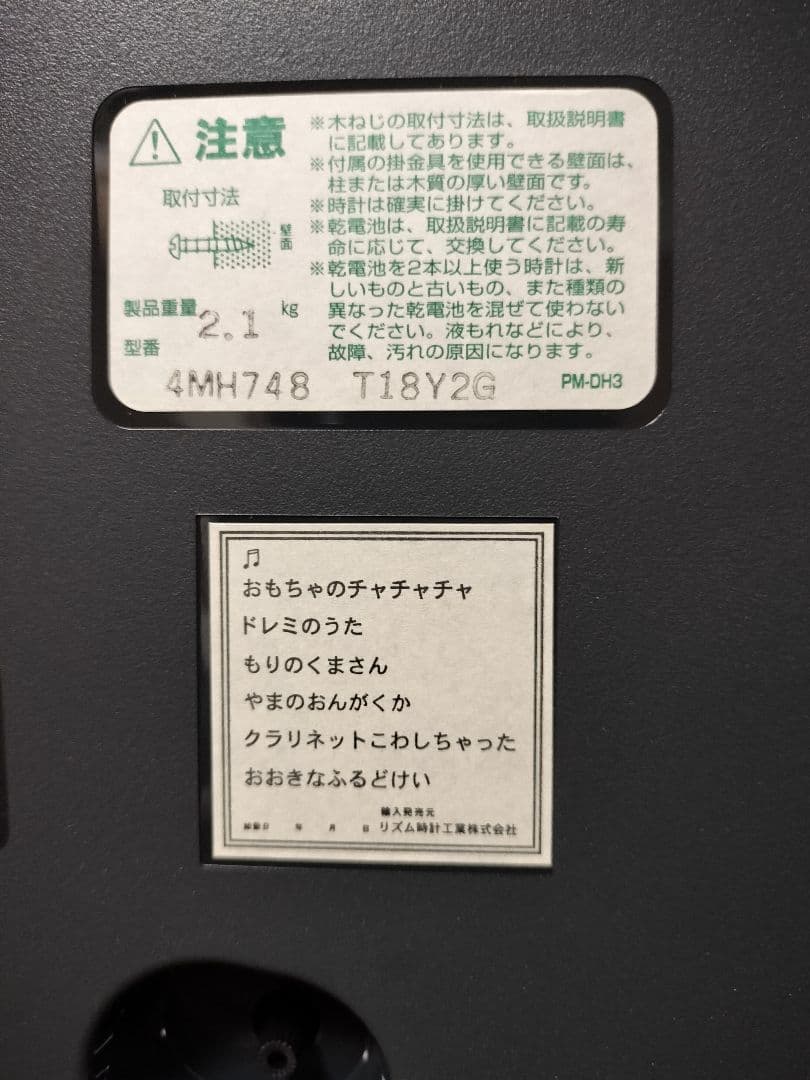 ハローキティ CITIZEN 壁掛け時計 からくり時計 リズム時計