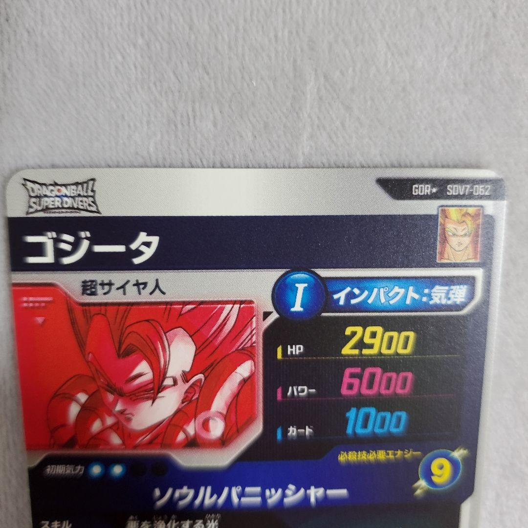 ドラゴンボールスーパーダイバーズ ゴジータ SDV7-062 パラレル GDR