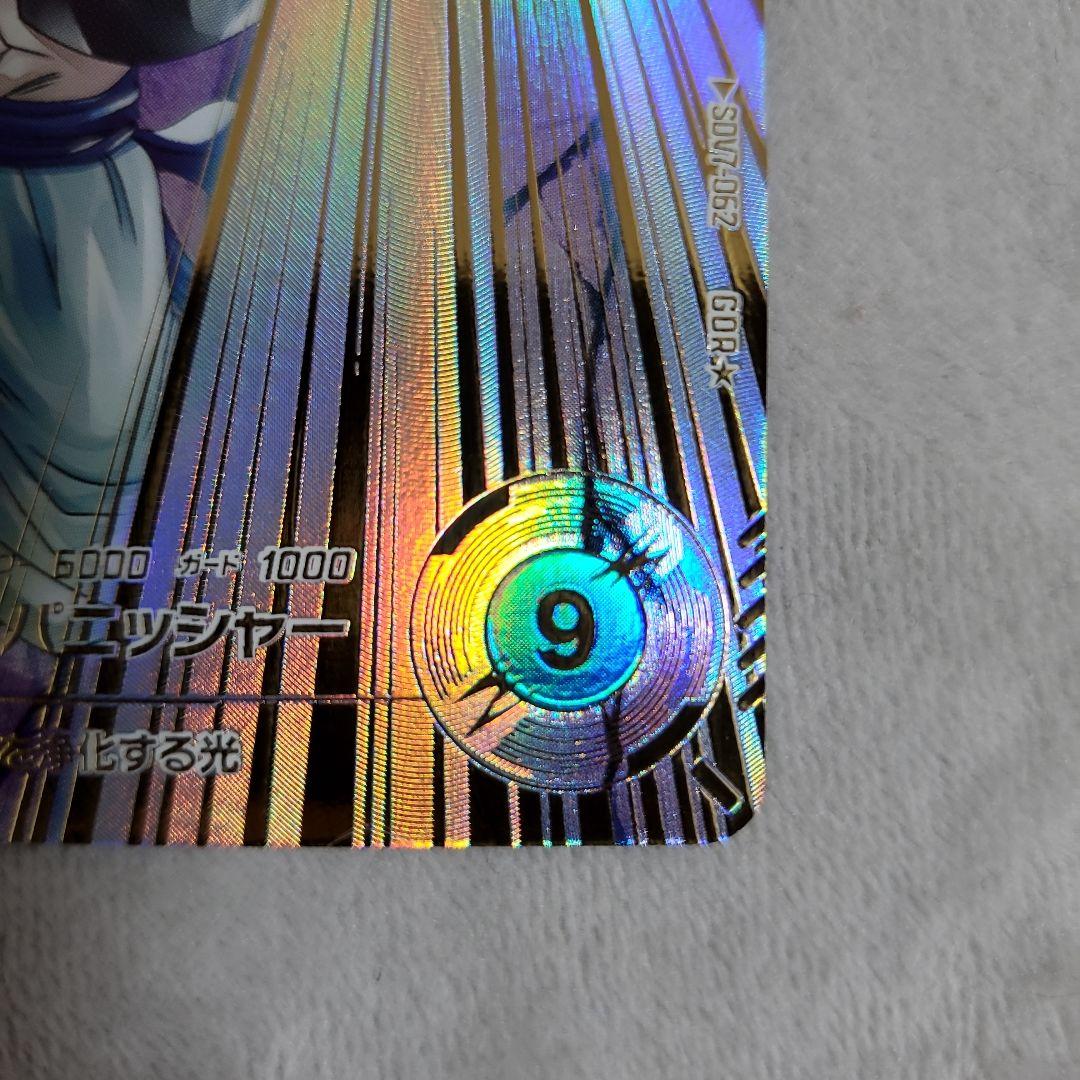 ドラゴンボールスーパーダイバーズ ゴジータ SDV7-062 パラレル GDR