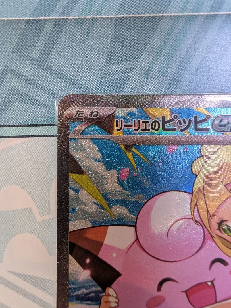 リーリエのピッピex sar仕様 スタートデッキ100