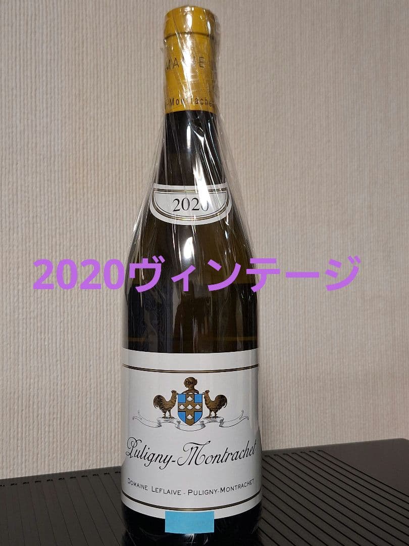 ピュリニーモンラッシェ・ブラン2020【正規品】
