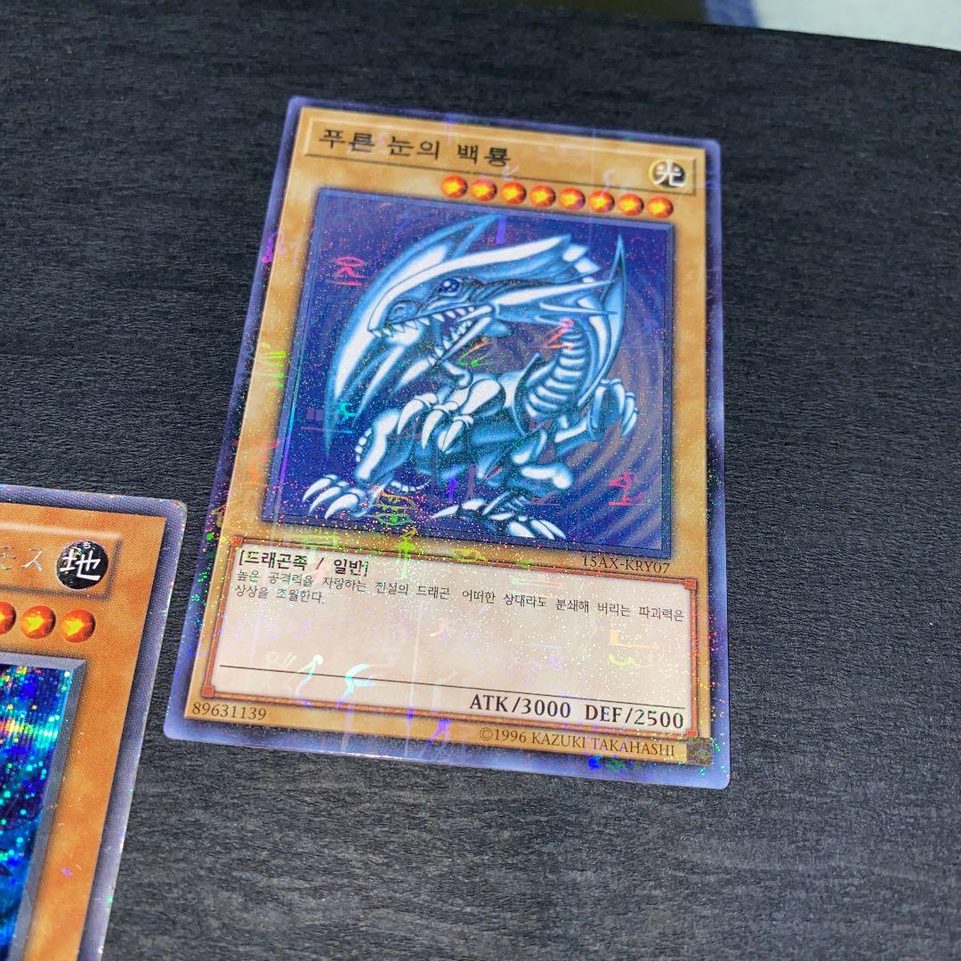 初傷青眼の白龍、真紅眼 ウルトラレア