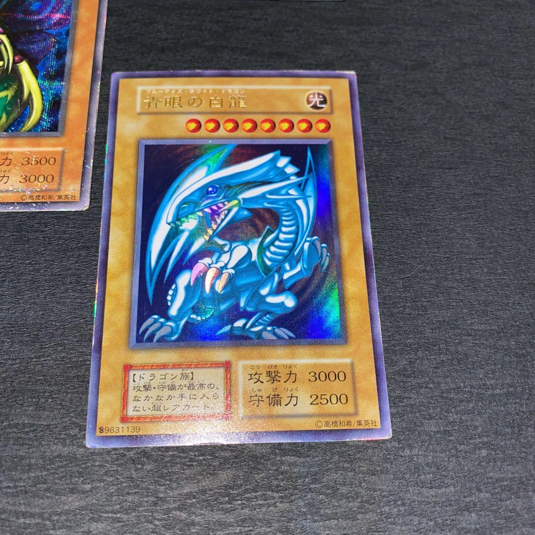 初傷青眼の白龍、真紅眼 ウルトラレア