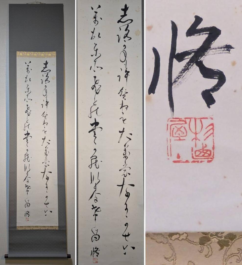 【真作】掛軸　仮名書　古筆　和歌調　書道作品　仮名交じり書　書画骨董　U116