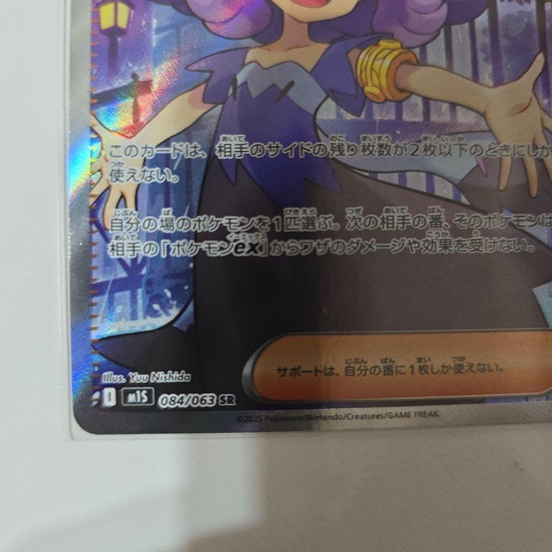 メガサーナイトex SAR アセロラのいたずらSR