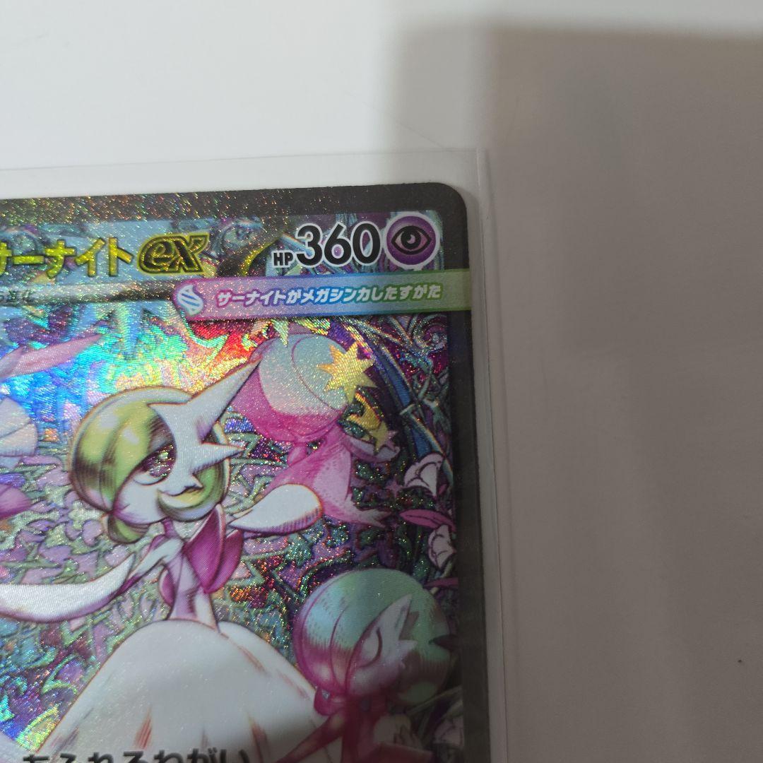 メガサーナイトex SAR アセロラのいたずらSR